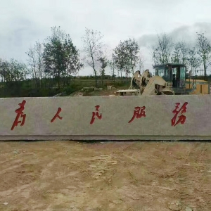 景觀石